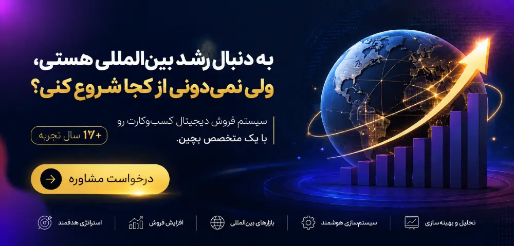 مشاور دیجیتال مارکتینگ
