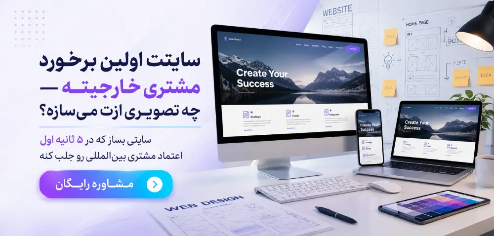 طراحی سایت صادراتی